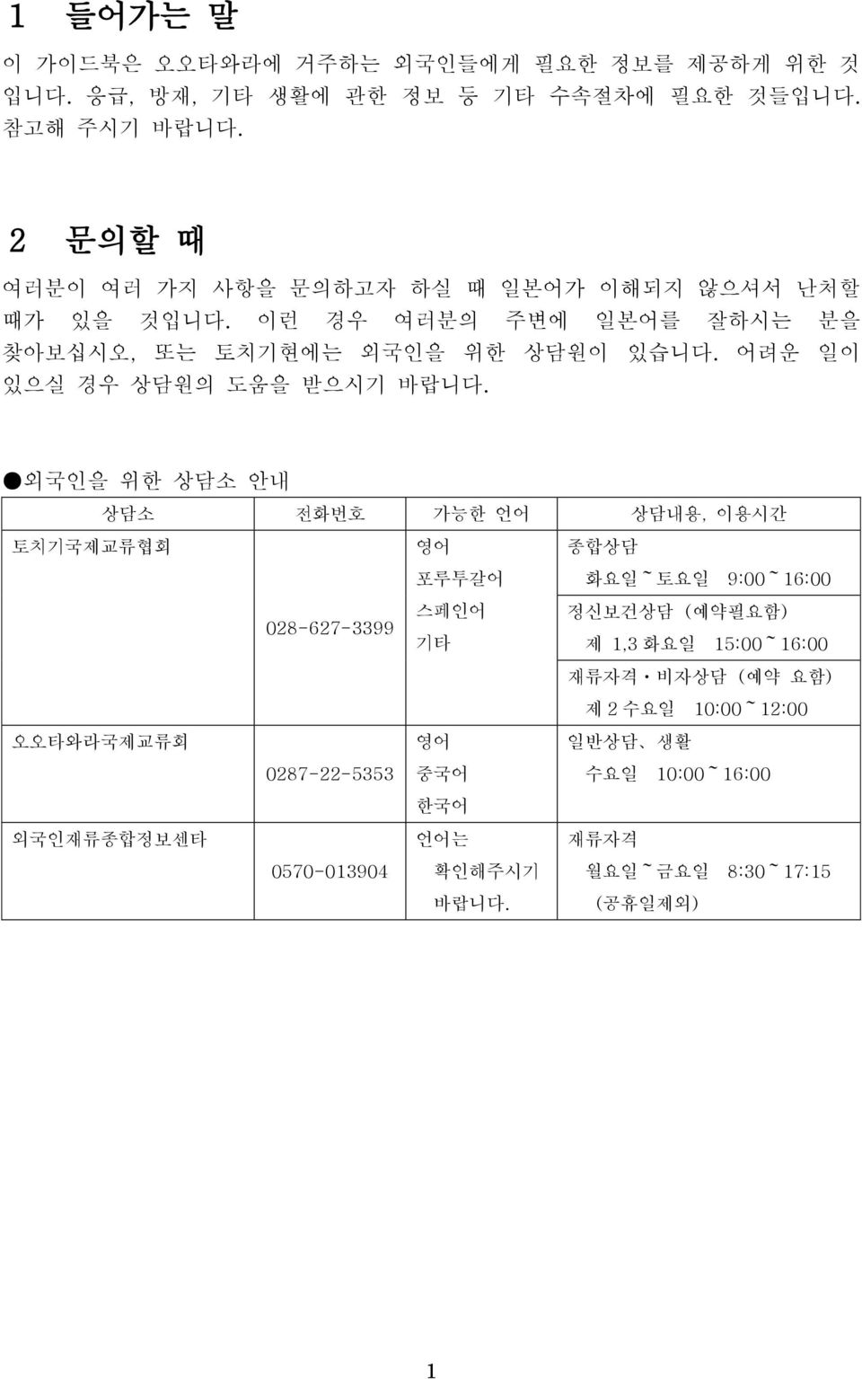 어려운 일이 있으실 경우 상담원의 도움을 받으시기 바랍니다.