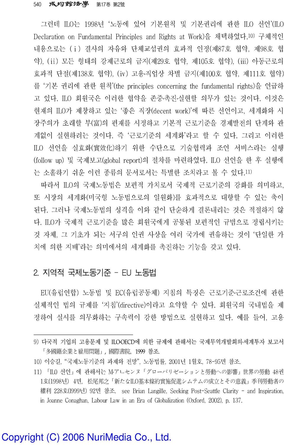 concerning the fundamental rights)을 언급하 고 있다. ILO 회원국은 이러한 협약을 존중 촉진 실현할 의무가 있는 것이다.