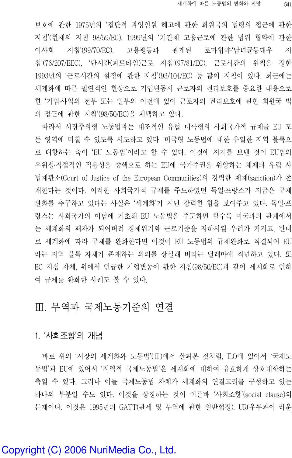 따라서 시장주의형 노동법과는 대조적인 유럽 대륙형의 사회국가적 규제를 EU 모 든 영역에 미칠 수 있도록 시도하고 있다. 미국형 노동법에 대한 유일한 지역 블록으 로 대항하는 축이 EU 노동법 이라고 할 수 있다.