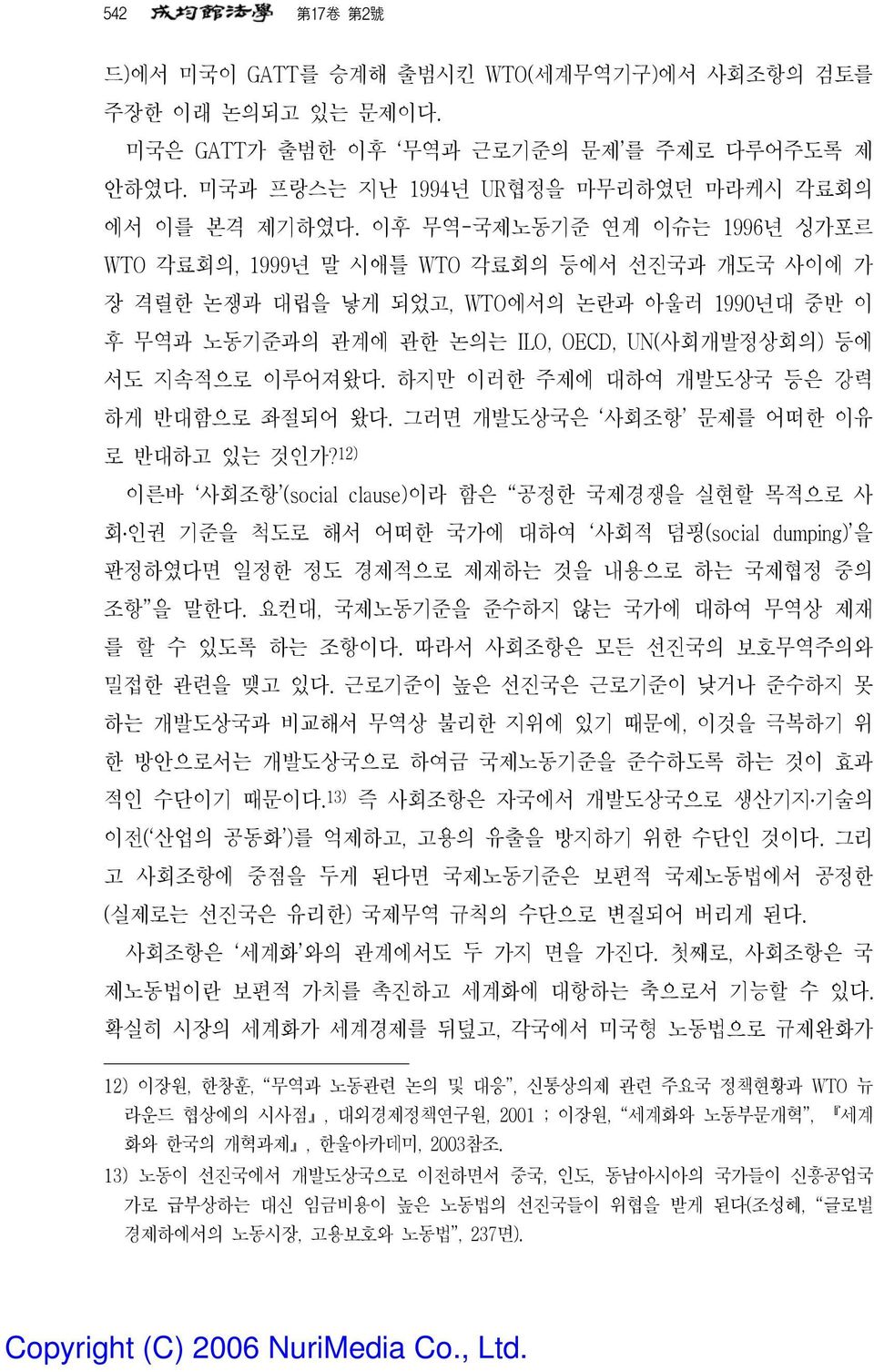 하지만 이러한 주제에 대하여 개발도상국 등은 강력 하게 반대함으로 좌절되어 왔다. 그러면 개발도상국은 사회조항 문제를 어떠한 이유 로 반대하고 있는 것인가?