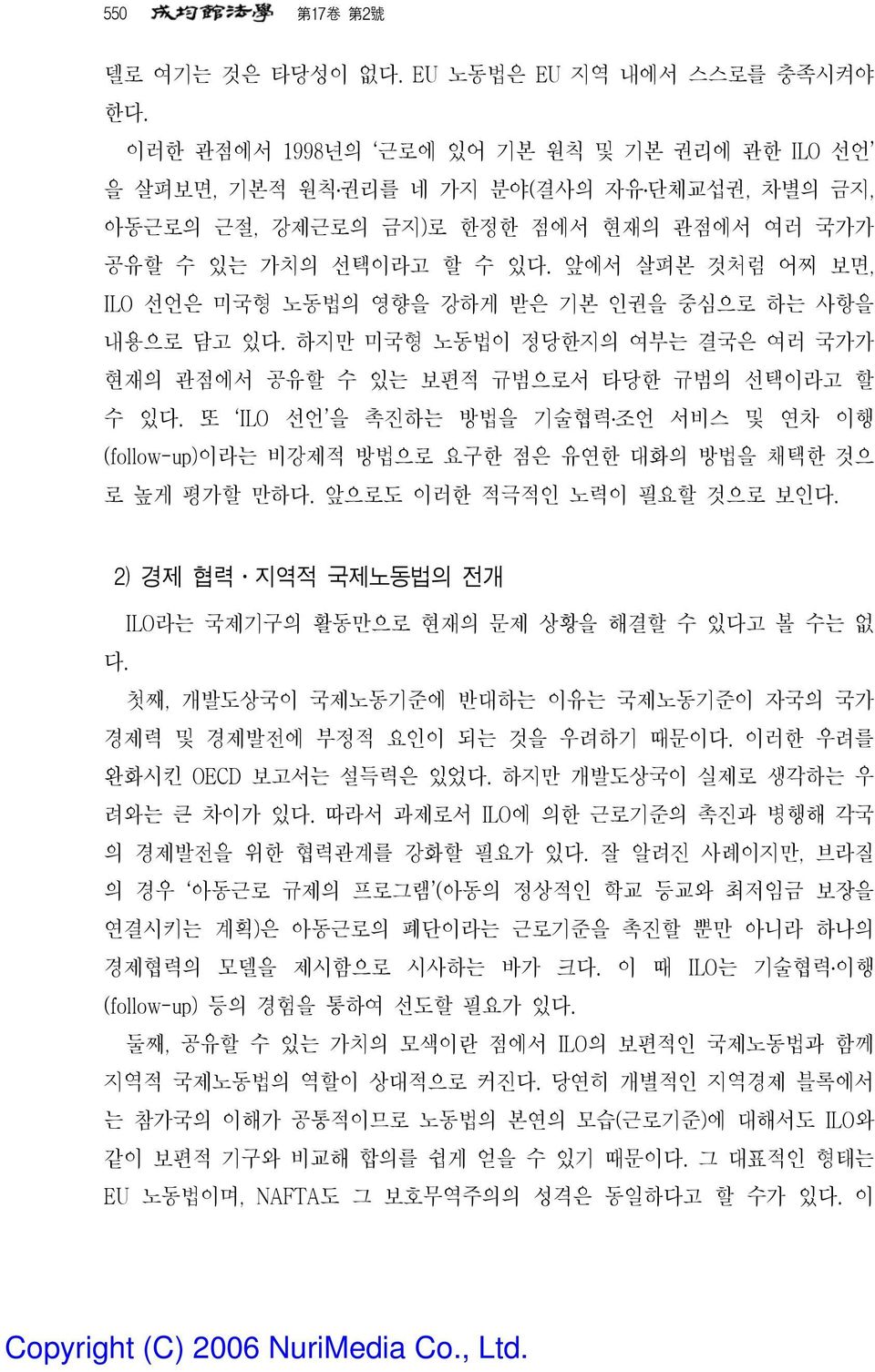 앞에서 살펴본 것처럼 어찌 보면, ILO 선언은 미국형 노동법의 영향을 강하게 받은 기본 인권을 중심으로 하는 사항을 내용으로 담고 있다. 하지만 미국형 노동법이 정당한지의 여부는 결국은 여러 국가가 현재의 관점에서 공유할 수 있는 보편적 규범으로서 타당한 규범의 선택이라고 할 수 있다.