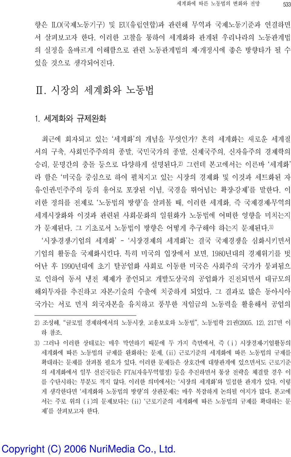 2) 그런데 본고에서는 이른바 세계화 라 함은 미국을 중심으로 하여 펼쳐지고 있는 시장의 경제화 및 이것과 세트화된 자 유 인권 민주주의 등의 용어로 포장된 이념, 국경을 뛰어넘는 확장 강제 를 말한다.