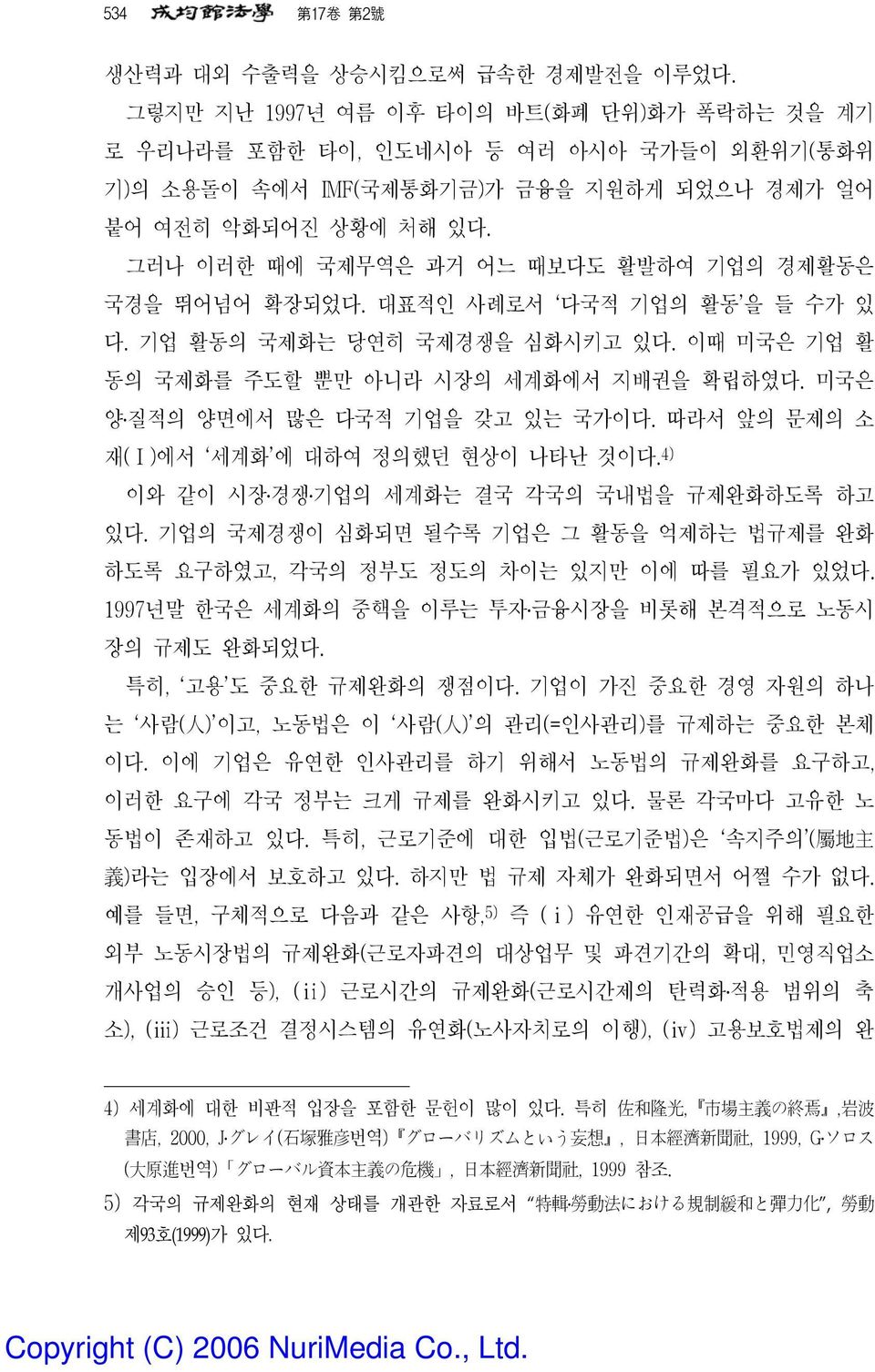 그러나 이러한 때에 국제무역은 과거 어느 때보다도 활발하여 기업의 경제활동은 국경을 뛰어넘어 확장되었다. 대표적인 사례로서 다국적 기업의 활동 을 들 수가 있 다. 기업 활동의 국제화는 당연히 국제경쟁을 심화시키고 있다. 이때 미국은 기업 활 동의 국제화를 주도할 뿐만 아니라 시장의 세계화에서 지배권을 확립하였다.