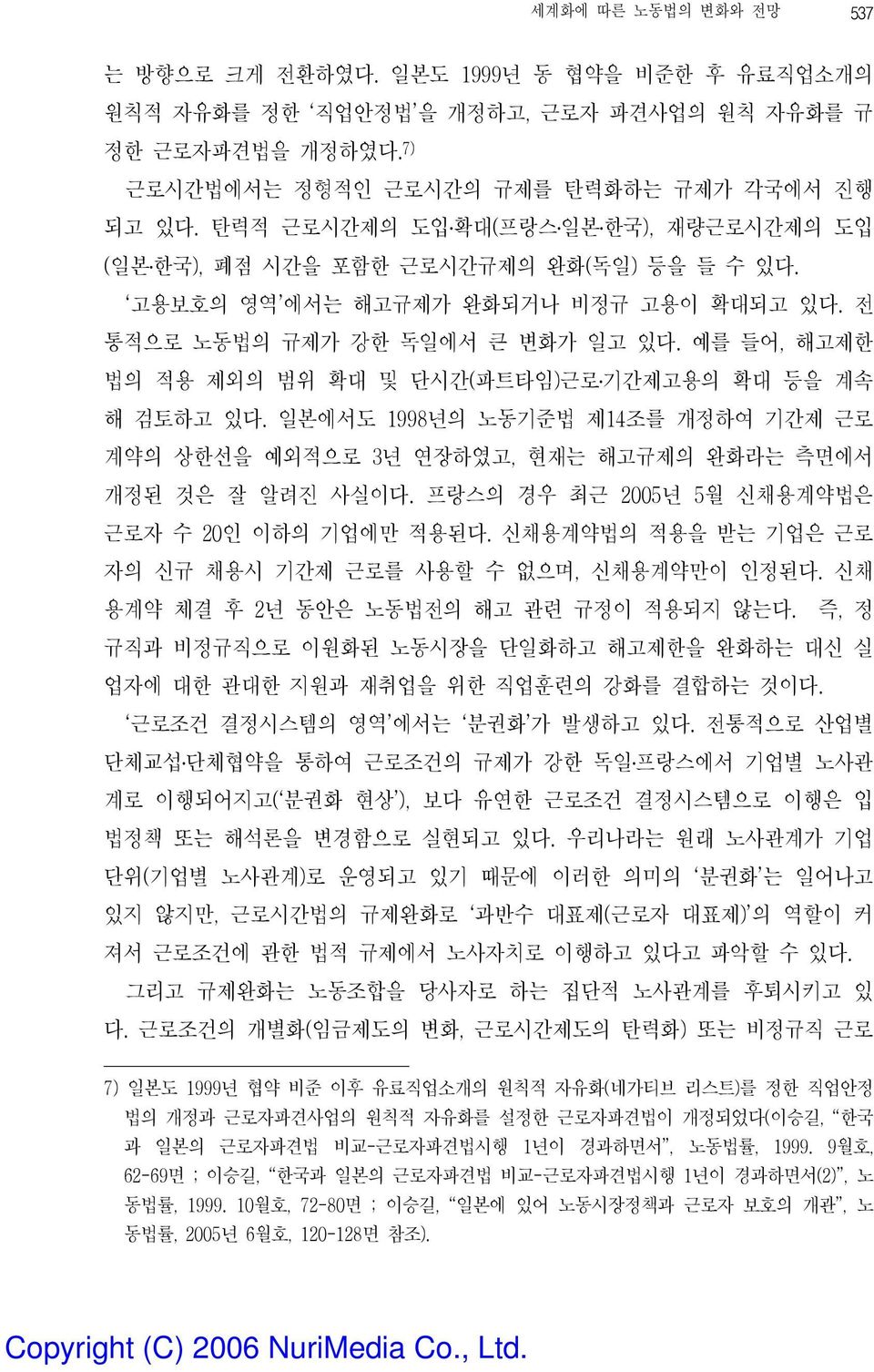 예를 들어, 해고제한 법의 적용 제외의 범위 확대 및 단시간(파트타임)근로 기간제고용의 확대 등을 계속 해 검토하고 있다. 일본에서도 1998년의 노동기준법 제14조를 개정하여 기간제 근로 계약의 상한선을 예외적으로 3년 연장하였고, 현재는 해고규제의 완화라는 측면에서 개정된 것은 잘 알려진 사실이다.