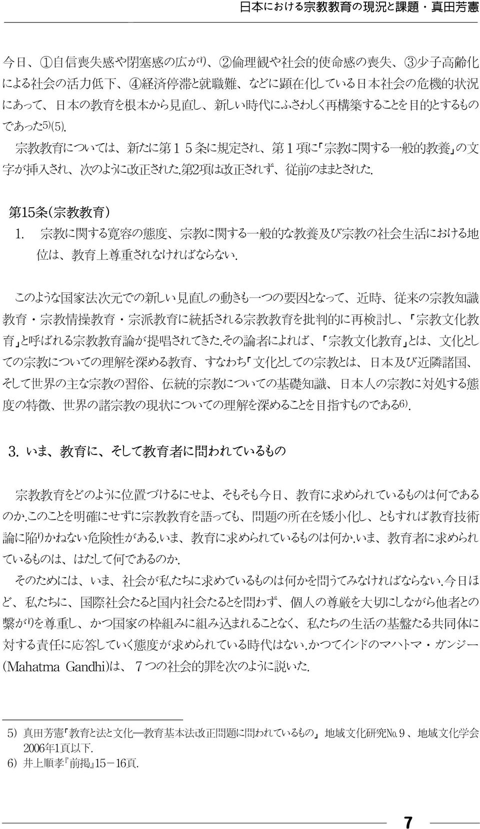 第 15 条 ( 宗 教 教 育 ) 1. 宗 教 に 関 する 寛 容 の 態 度 宗 教 に 関 する 一 般 的 な 教 養 及 び 宗 教 の 社 会 生 活 における 地 位 は 教 育 上 尊 重 されなければならない.