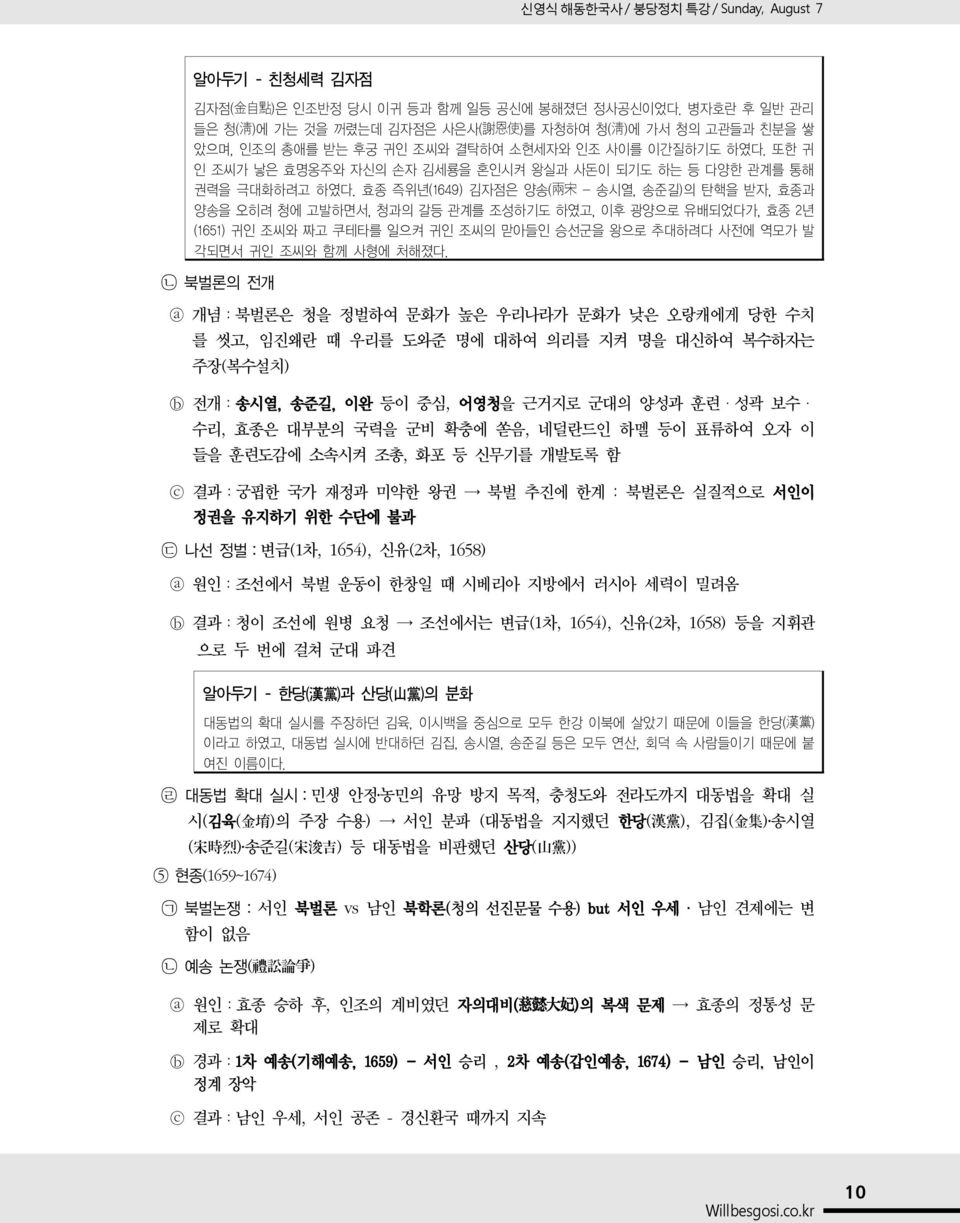 또한 귀 인 조씨가 낳은 효명옹주와 자신의 손자 김세룡을 혼인시켜 왕실과 사돈이 되기도 하는 등 다양한 관계를 통해 권력을 극대화하려고 하였다.