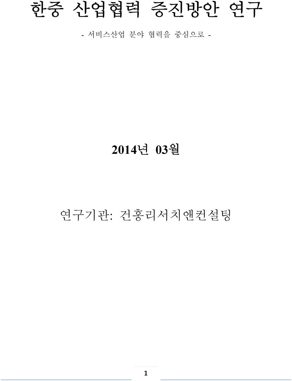 중심으로 - 2014년 03월