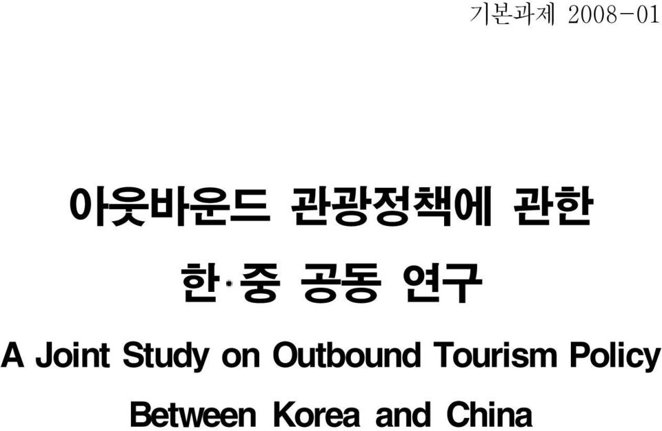 Study on Outbound Tourism