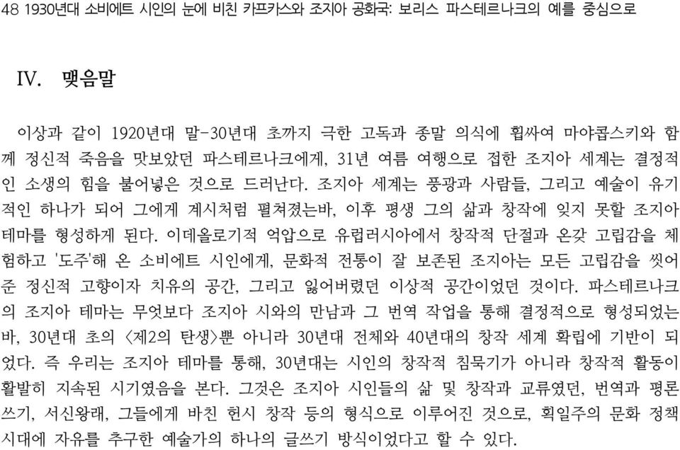 조지아 세계는 풍광과 사람들, 그리고 예술이 유기 적인 하나가 되어 그에게 계시처럼 펼쳐졌는바, 이후 평생 그의 삶과 창작에 잊지 못할 조지아 테마를 형성하게 된다.