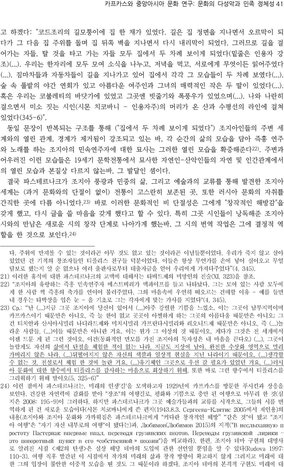 ..). 나와 나란히 걸으면서 미소 짓는 시인(시몬 치코바니 - 인용자주)의 머리가 온 산과 수평선의 라인에 걸쳐 있었다(345-6)".