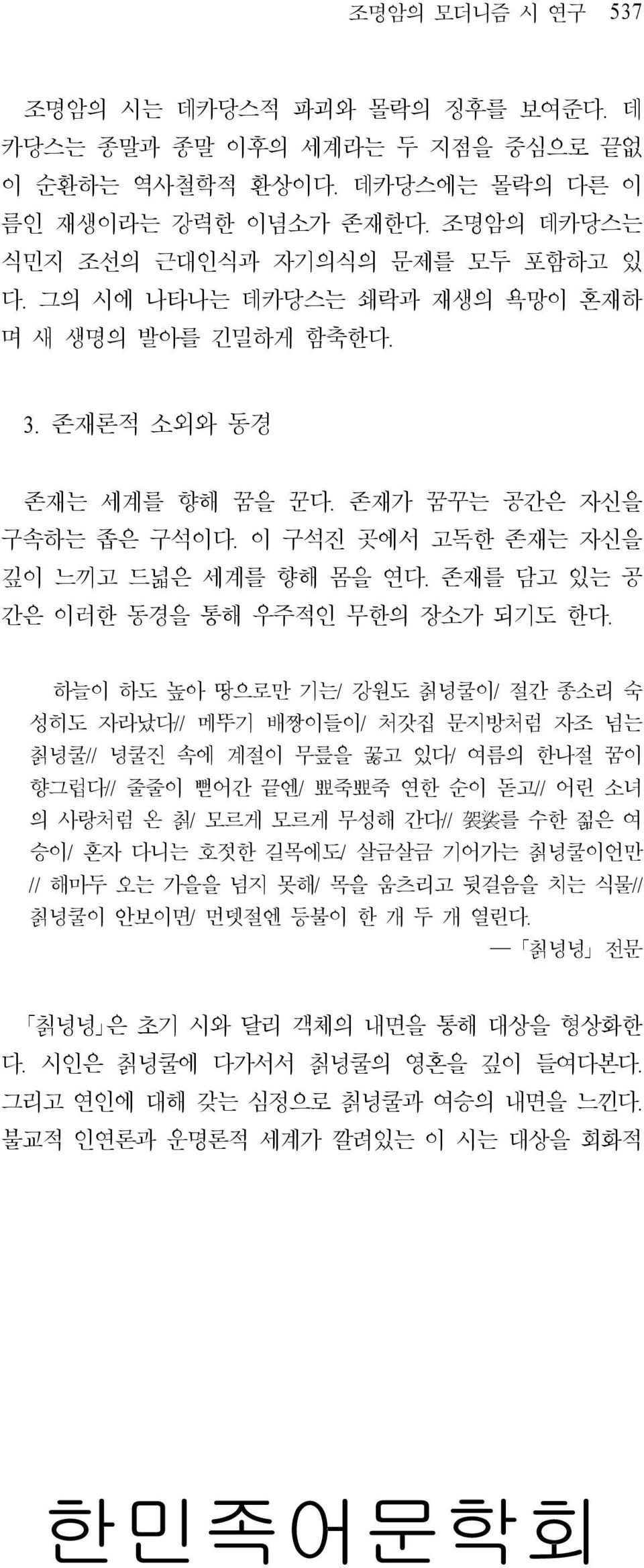 존재를 담고 있는 공 간은 이러한 동경을 통해 우주적인 무한의 장소가 되기도 한다.