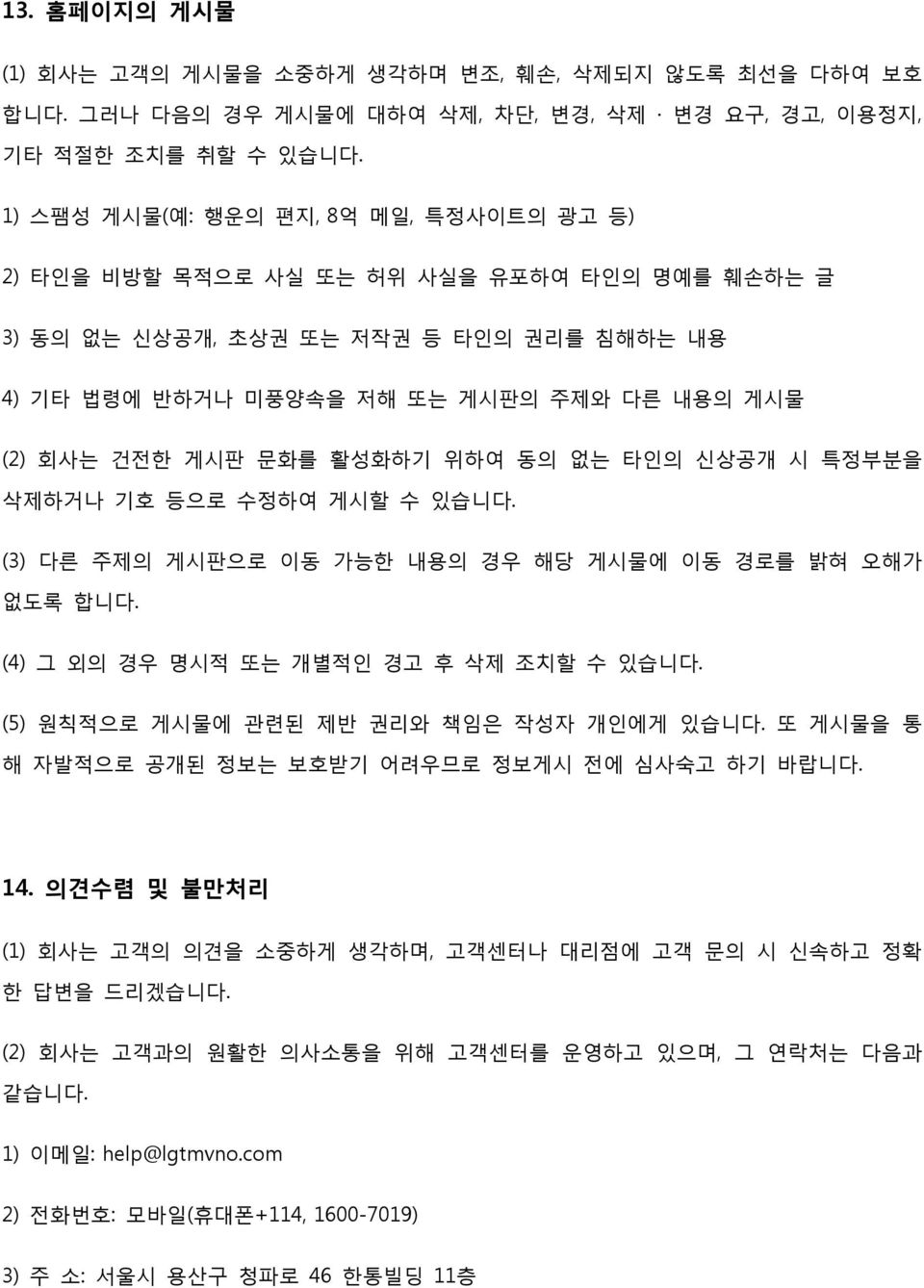 문화를 활성화하기 위하여 동의 없는 타인의 신상공개 시 특정부분을 삭제하거나 기호 등으로 수정하여 게시할 수 있습니다. (3) 다른 주제의 게시판으로 이동 가능한 내용의 경우 해당 게시물에 이동 경로를 밝혀 오해가 없도록 합니다. (4) 그 외의 경우 명시적 또는 개별적인 경고 후 삭제 조치할 수 있습니다.