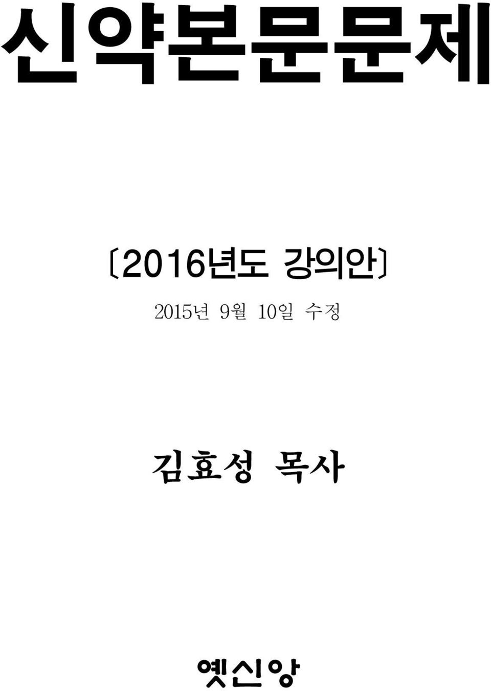 강의안] 2015년