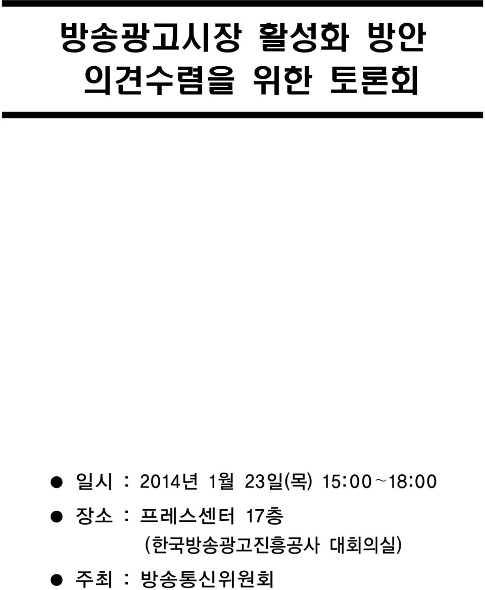 15:00~18:00 장소 : 프레스센터 17층