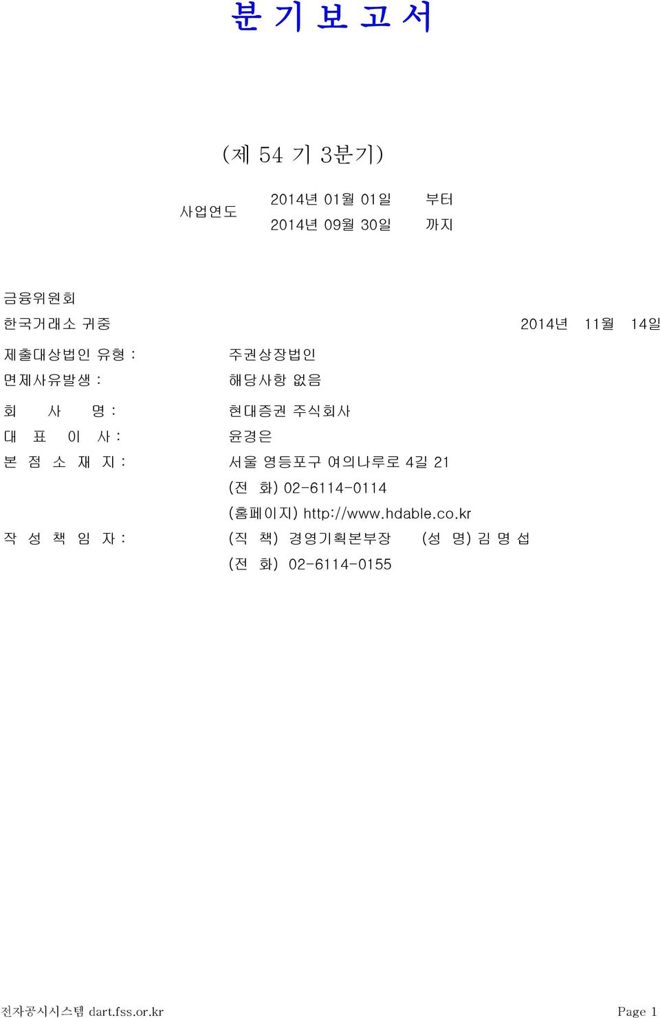 본 점 소 재 지 : 서울 영등포구 여의나루로 4길 21 (전 화) 02-6114-0114 (홈페이지) http://www.hdable.co.