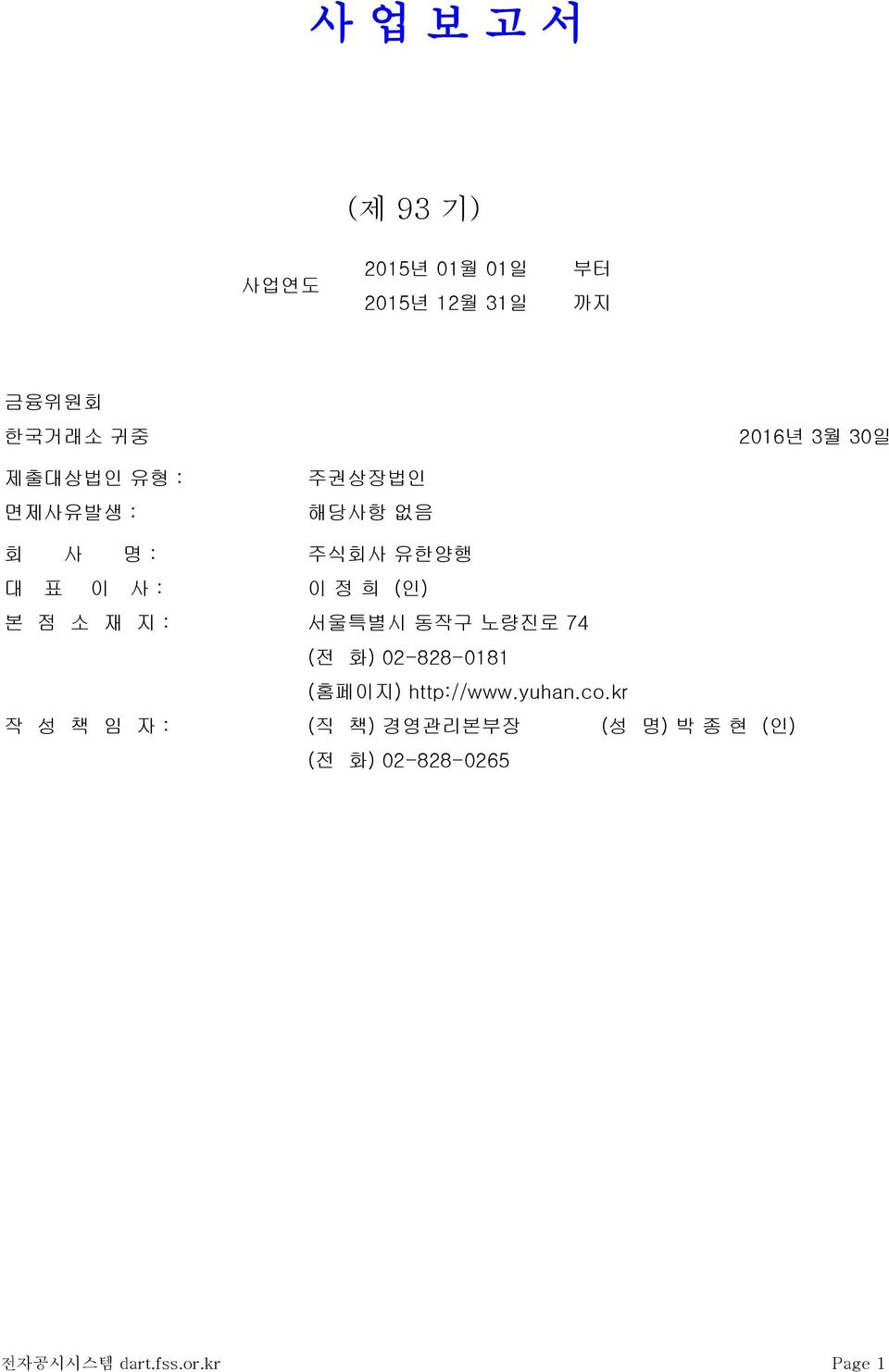 소 재 지 : 서울특별시 동작구 노량진로 74 (전 화) 02-828-0181 (홈페이지) http://www.yuhan.co.