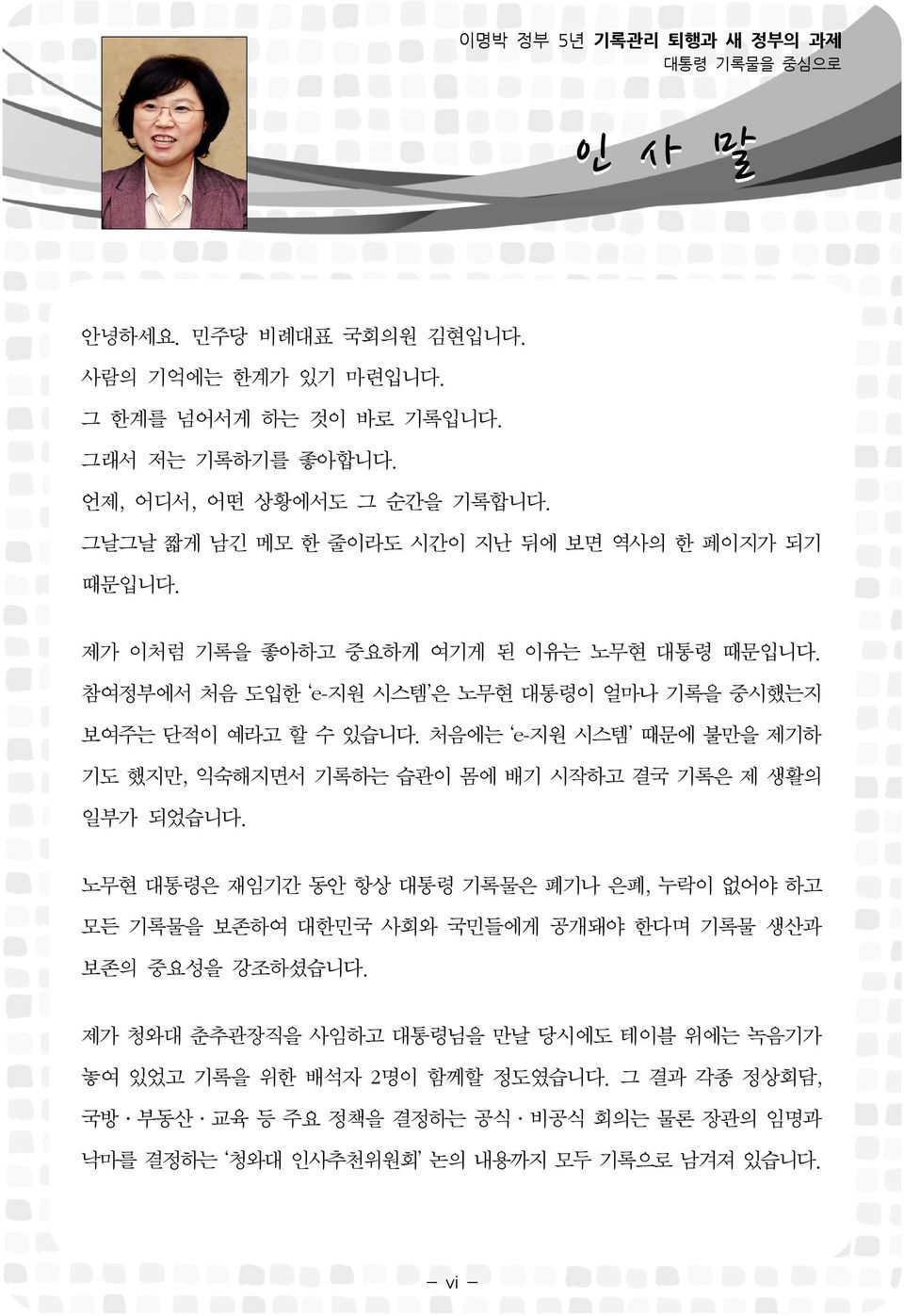 처음에는 e-지원 시스템 때문에 불만을 제기하 기도 했지만, 익숙해지면서 기록하는 습관이 몸에 배기 시작하고 결국 기록은 제 생활의 일부가 되었습니다.