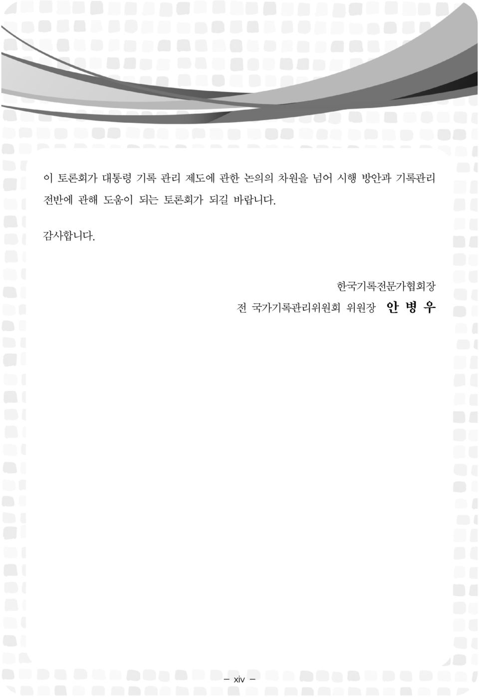 되는 토론회가 되길 바랍니다. 감사합니다.