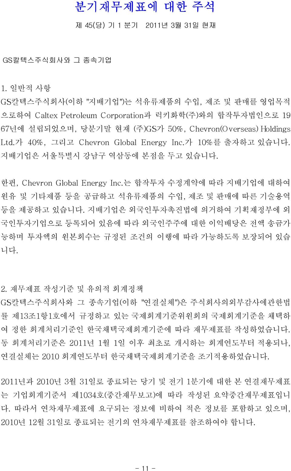 가 40%, 그리고 Chevron Global Energy Inc.가 10%를 출자하고 있습니다. 지배기업은 서울특별시 강남구 역삼동에 본점을 두고 있습니다. 한편, Chevron Global Energy Inc.