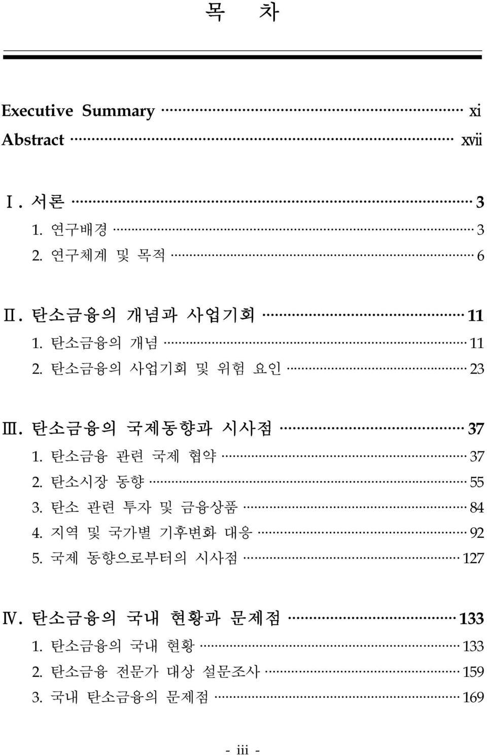 탄소금융 관련 국제 협약 37 2. 탄소시장 동향 55 3. 탄소 관련 투자 및 금융상품 84 4. 지역 및 국가별 기후변화 대응 92 5.