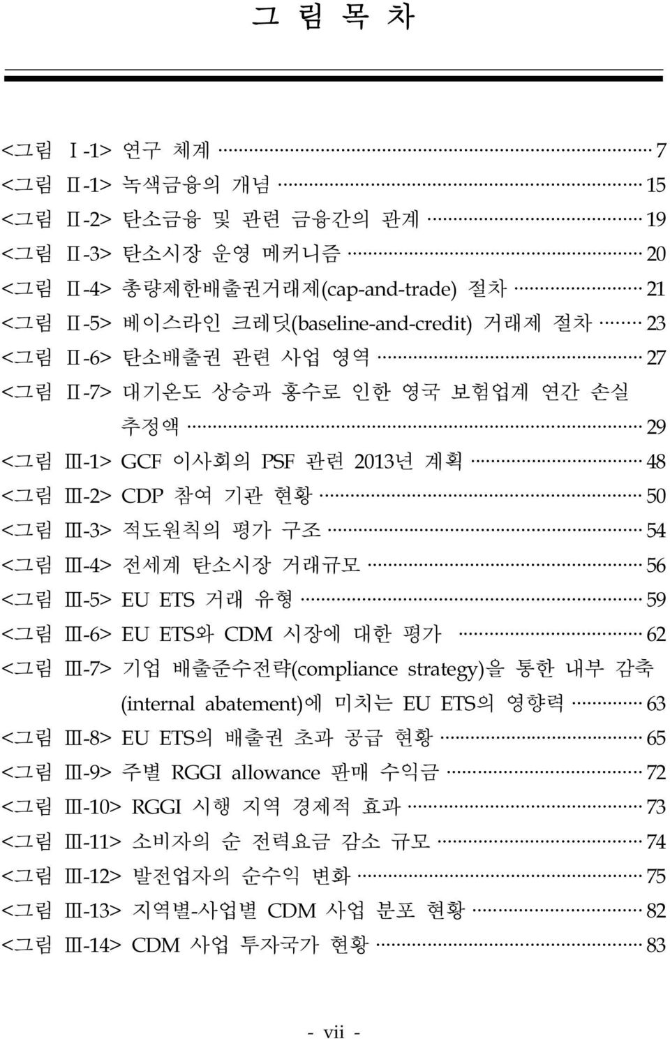 <그림 Ⅲ-5> EU ETS 거래 유형 59 <그림 Ⅲ-6> EU ETS와 CDM 시장에 대한 평가 62 <그림 Ⅲ-7> 기업 배출준수전략(compliance strategy)을 통한 내부 감축 (internal abatement)에 미치는 EU ETS의 영향력 63 <그림 Ⅲ-8> EU ETS의 배출권 초과 공급 현황 65 <그림