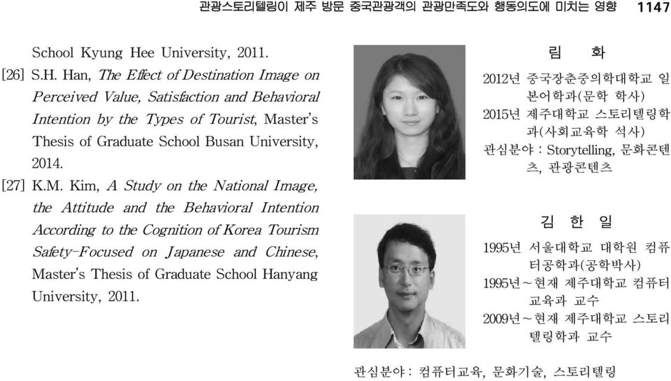 Han, The Effect of Destination Image on P erceived Value, Satisfaction and Behavioral Intention by the Types of Tourist, Master s Thesis of Graduate School Busan University, 2014.