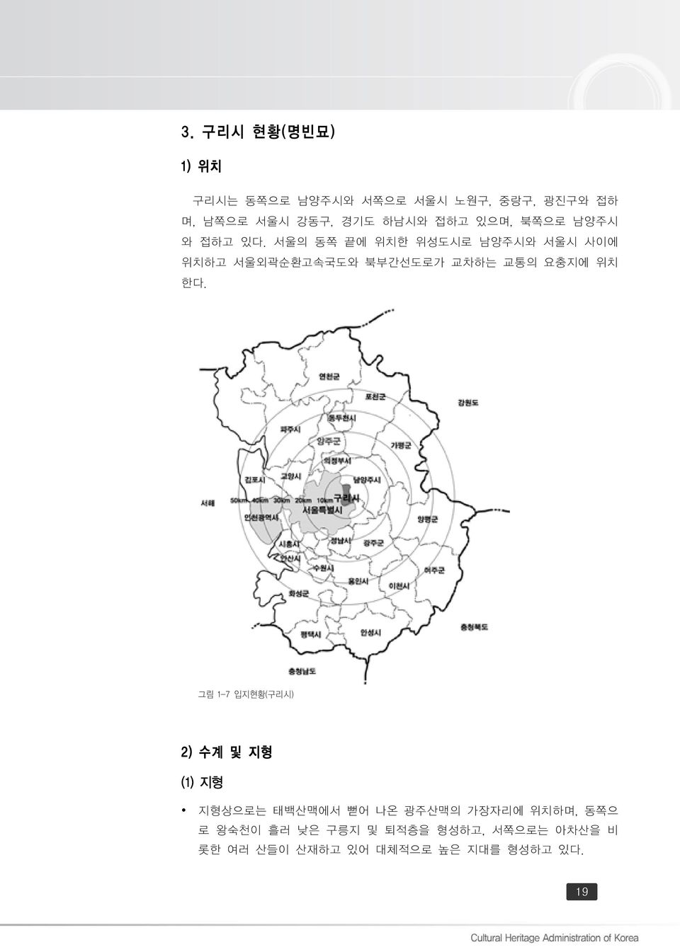 서울의 동쪽 끝에 위치한 위성도시로 남양주시와 서울시 사이에 위치하고 서울외곽순환고속국도와 북부간선도로가 교차하는 교통의 요충지에 위치 한다.