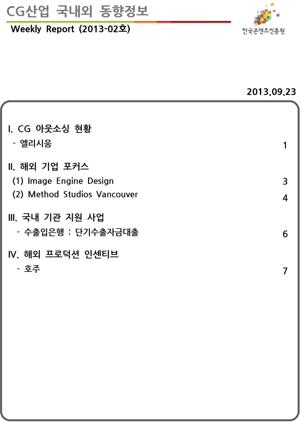 해외 기업 포커스 (1) Image Engine Design (2) Method