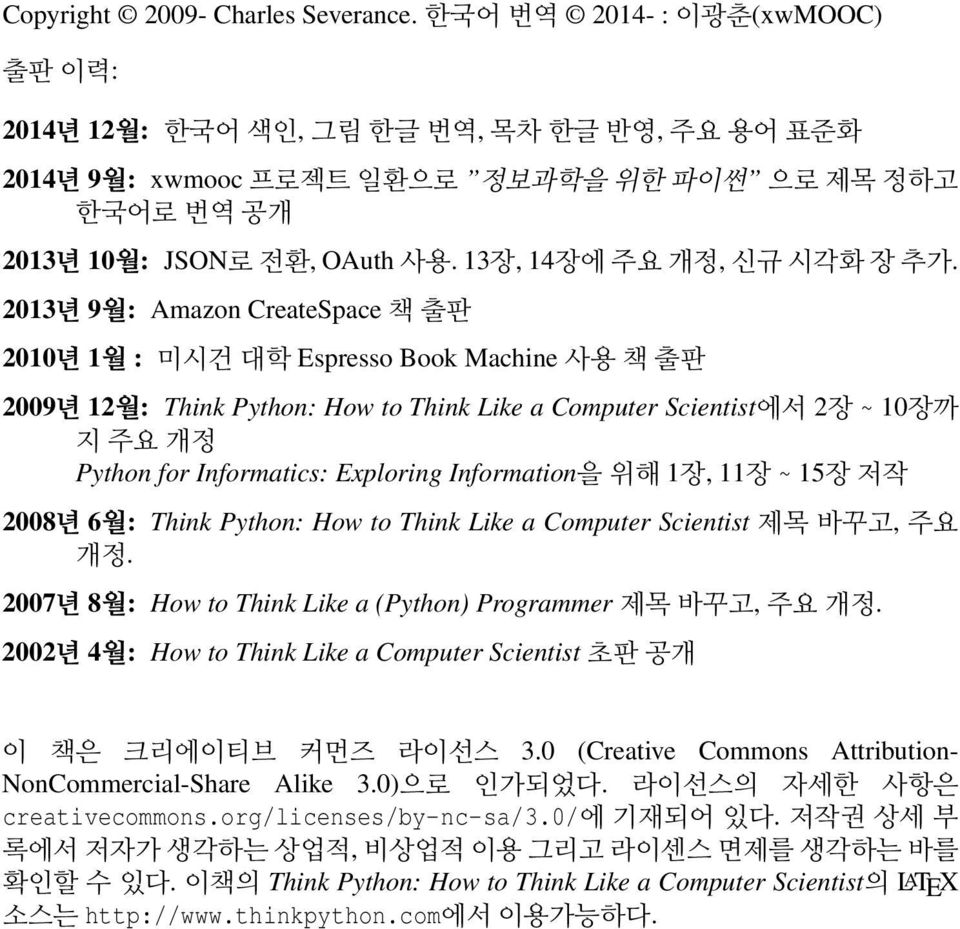 2013년 9월: Amazon CreateSpace책출판 2010년 1월 : 미시건 대학 Espresso Book Machine 사용 책 출판 2009년 12월: Think Python: How to Think Like a Computer Scientist에서 2장 ~ 10장까 지주요개정 Python for Informatics: Exploring