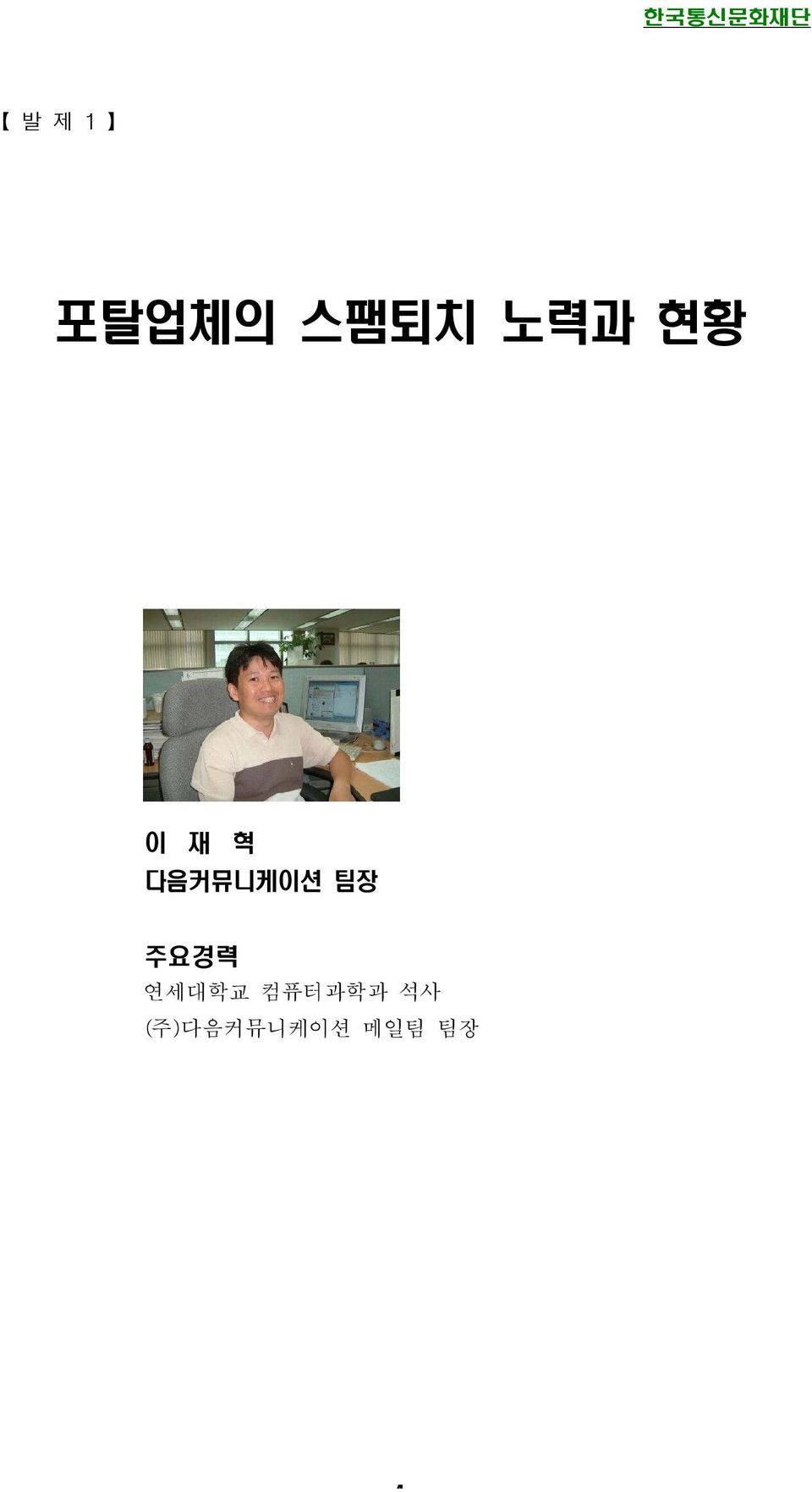 주요경력 연세대학교 컴퓨터과학과 석사