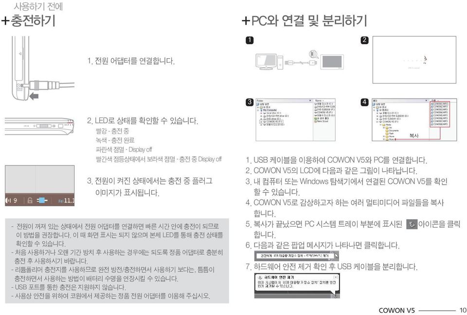 - 처음 사용하거나 오랜 기간 방치 후 사용하는 경우에는 되도록 정품 어댑터로 충분히 충전 후 사용하시기 바랍니다. - 리튬폴리머 충전지를 사용하므로 완전 방전/충전하면서 사용하기 보다는, 틈틈이 충전하면서 사용하는 방법이 배터리 수명을 연장시킬 수 있습니다. - USB 포트를 통한 충전은 지원하지 않습니다.