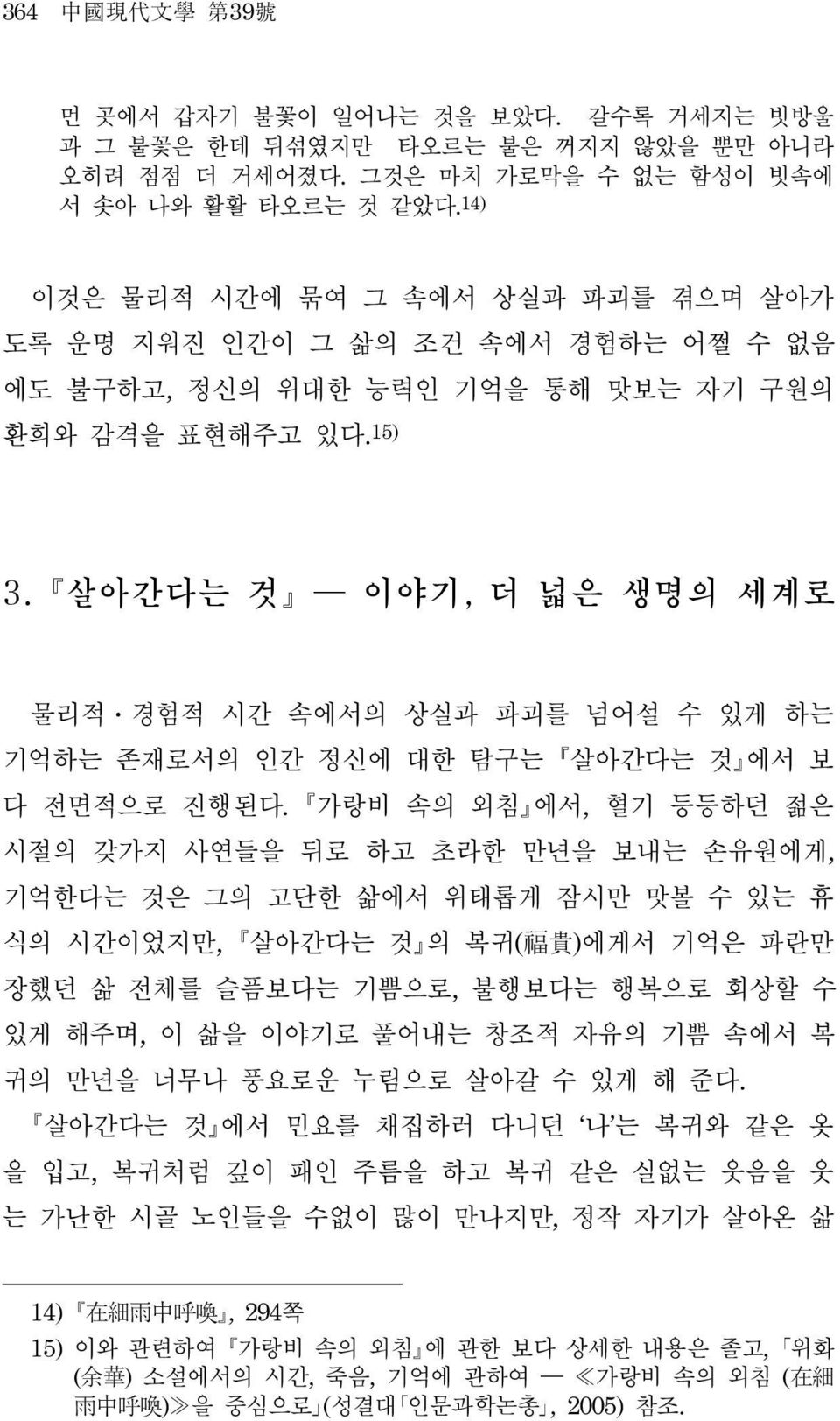 살아간다는 것 이야기, 더 넓은 생명의 세계로 물리적ㆍ경험적 시간 속에서의 상실과 파괴를 넘어설 수 있게 하는 기억하는 존재로서의 인간 정신에 대한 탐구는 살아간다는 것 에서 보 다 전면적으로 진행된다.