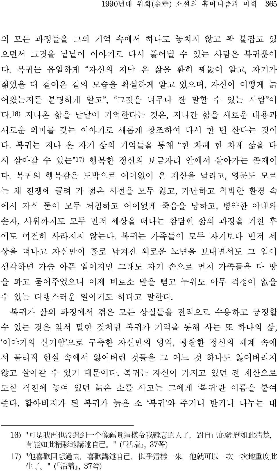 복귀는 지나 온 자기 삶의 기억들을 통해 한 차례 한 차례 삶을 다 시 살아갈 수 있는 17) 행복한 정신의 보금자리 안에서 살아가는 존재이 다.