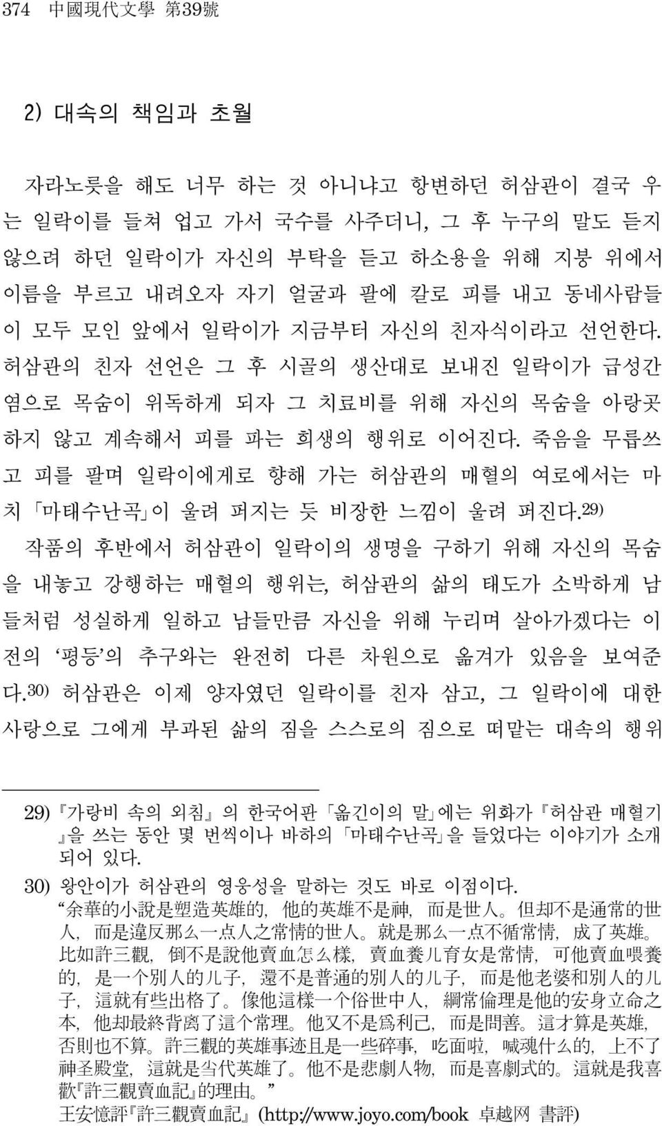 죽음을 무릅쓰 고 피를 팔며 일락이에게로 향해 가는 허삼관의 매혈의 여로에서는 마 치 마태수난곡 이 울려 퍼지는 듯 비장한 느낌이 울려 퍼진다.