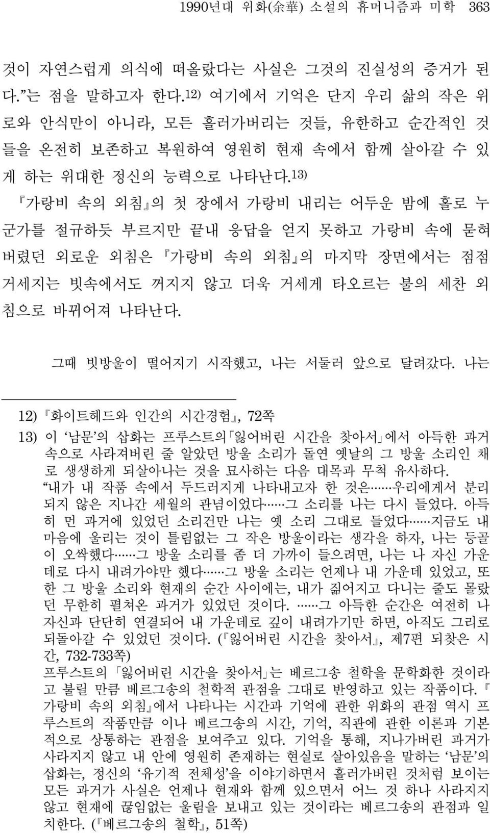 13) 가랑비 속의 외침 의 첫 장에서 가랑비 내리는 어두운 밤에 홀로 누 군가를 절규하듯 부르지만 끝내 응답을 얻지 못하고 가랑비 속에 묻혀 버렸던 외로운 외침은 가랑비 속의 외침 의 마지막 장면에서는 점점 거세지는 빗속에서도 꺼지지 않고 더욱 거세게 타오르는 불의 세찬 외 침으로 바뀌어져 나타난다.