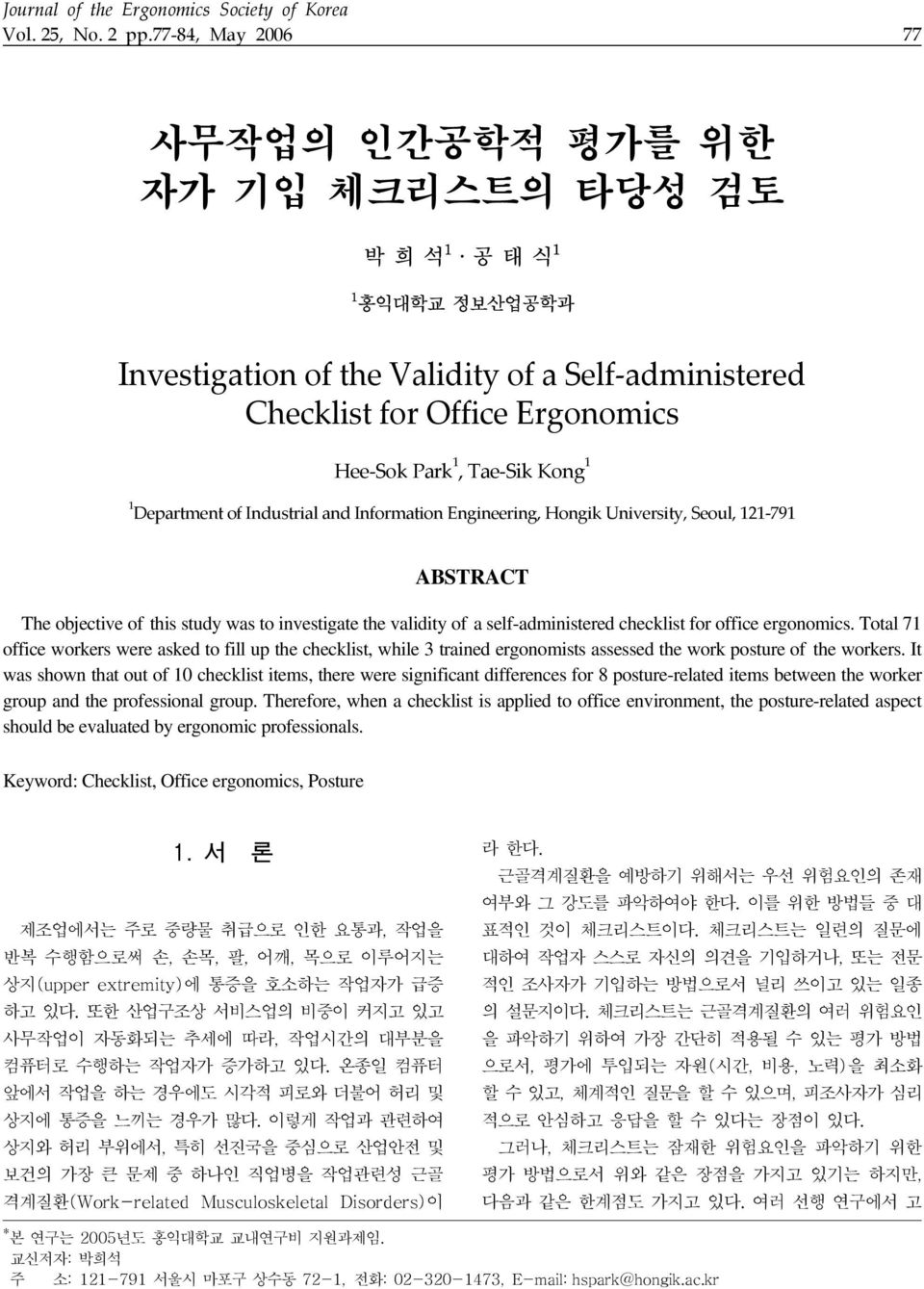 Kong 1 1 Department of Industrial and Information Engineering, Hongik University, Seoul, 121 791 ABSTRACT The objective of this study was to investigate the validity of a self-administered checklist