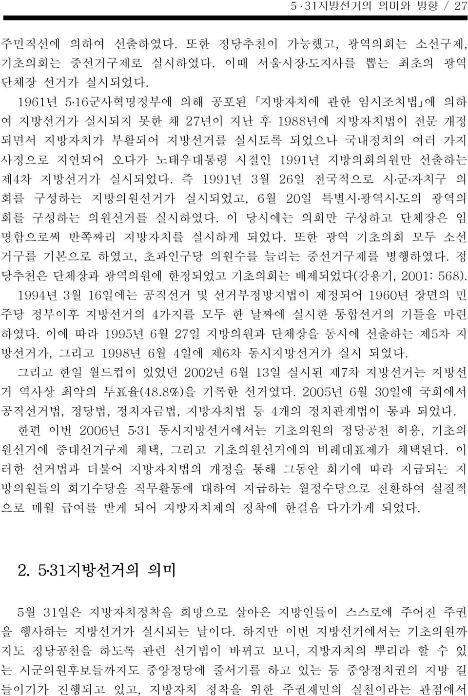 즉 1991년 3월 26 일 전국적으로 시 군 자치구 의 회를 구성하는 지방의원선거가 실시되었고, 6월 20 일 특별시 광역시 도의 광역의 회를 구성하는 의원선거를 실시하였다. 명함으로써 반쪽짜리 지방자치를 실시하게 되었다.