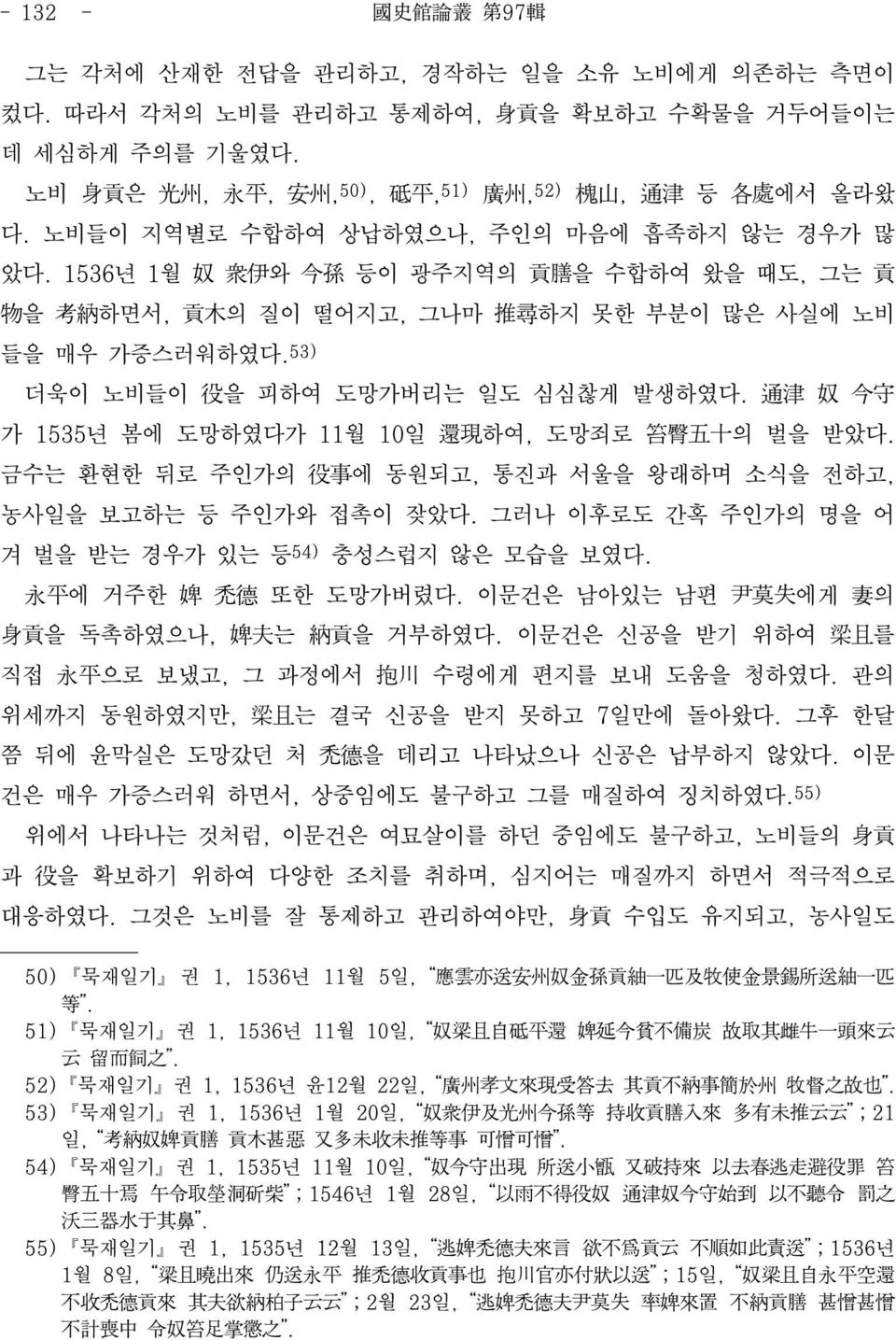 수는 환현한 로 주인가의 에 동원되고 통진과 서울을 래하며 소식을 전하고 사일을 보고하는 등 주인가와 접 이 았다. 그러나 이후로도 간 주인가의 을 어 을 받는 경우가 있는 등54) 성 지 않은 모습을 보였다. 에 거주한 또한 도 가 다. 이문건은 있는 편 에게 의 을 하였으나 는 을 거부하였다.