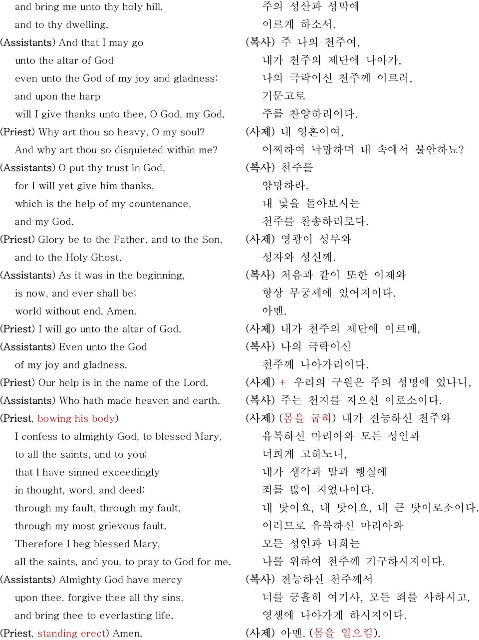 And why art thou so disquieted within me? (Assistants) O put thy trust in God, for I will yet give him thanks, which is the help of my countenance, and my God.