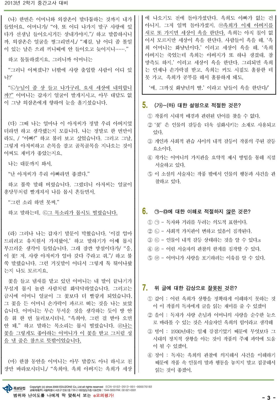 나는 정말로 한 번만이 라도, / " 아빠! 하고 불러 보고 싶었습니다. 그러고 그날, 그렇게 아저씨하고 손목을 잡고 골목골목을 지나오는 것이 어찌도 재미가 좋았는지요. 나는 대문까지 와서, " 난 아저씨가 우리 아빠라면 좋겠다. 하고 불쑥 말해 버렸습니다. 그랬더니 아저씨는 얼굴이 홍당무처럼 빨개져서 나를 몹시 흔들면서, 에 나오기도 전에 돌아가셨단다.