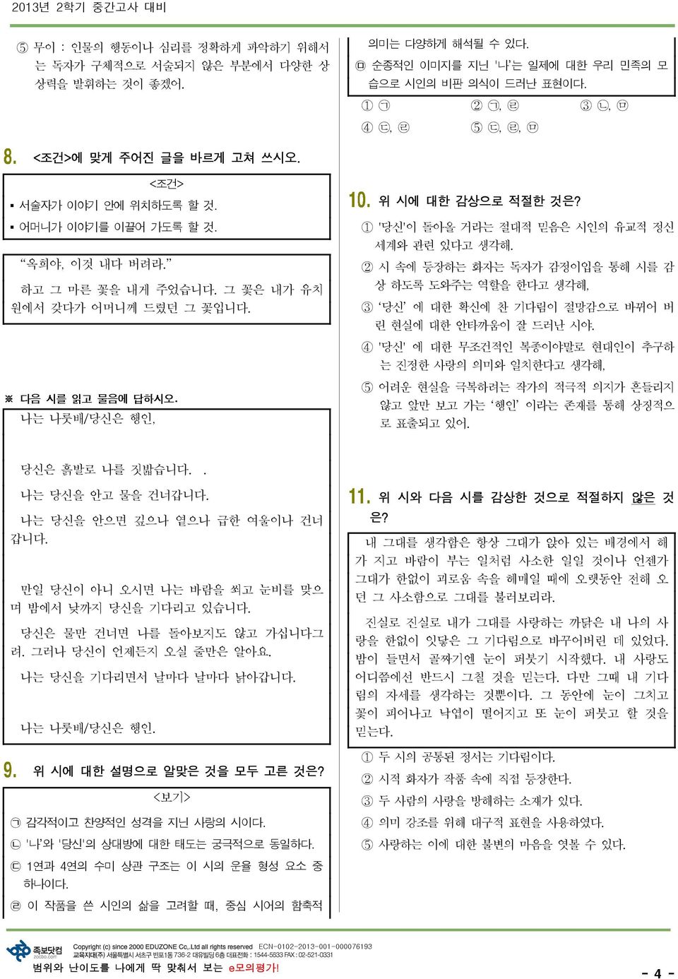 그 꽃은 내가 유치 원에서 갖다가 어머니께 드렸던 그 꽃입니다. 1 ' 당신' 이 돌아올 거라는 절대적 믿음은 시인의 유교적 정신 세계와 관련 있다고 생각해.