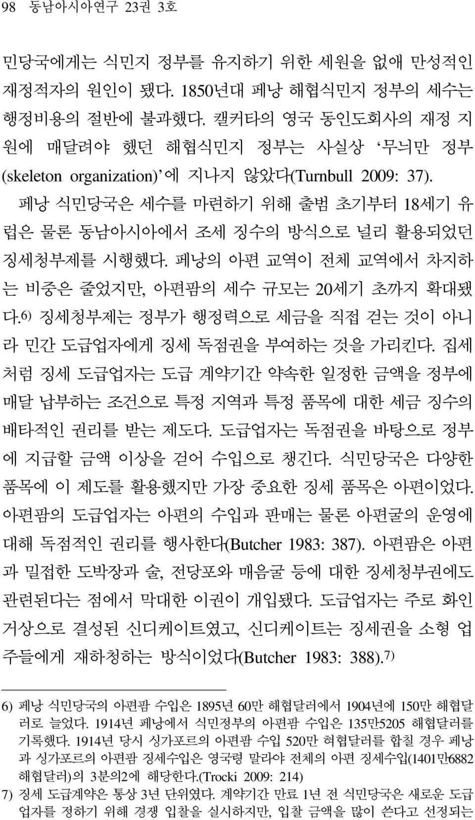 페낭의 아편 교역이 전체 교역에서 차지하 는 비중은 줄었지만, 아편팜의 세수 규모는 20세기 초까지 확대됐 다. 6) 징세청부제는 정부가 행정력으로 세금을 직접 걷는 것이 아니 라 민간 도급업자에게 징세 독점권을 부여하는 것을 가리킨다.