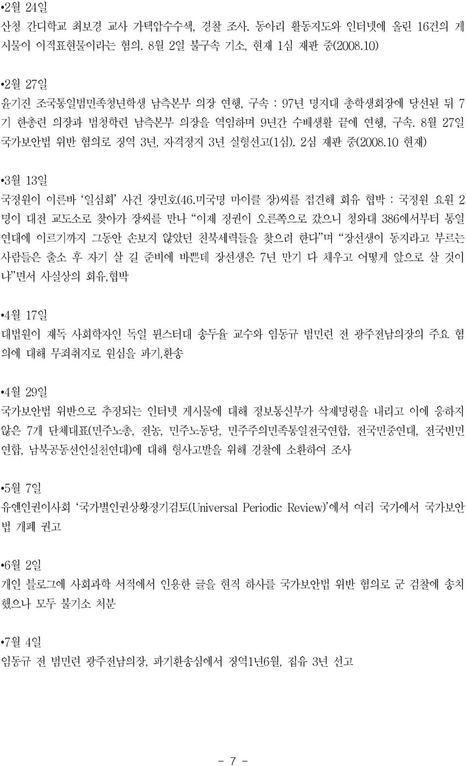 10 현재) 3월 13일 국정원이 이른바 일심회 사건 장민호(46.
