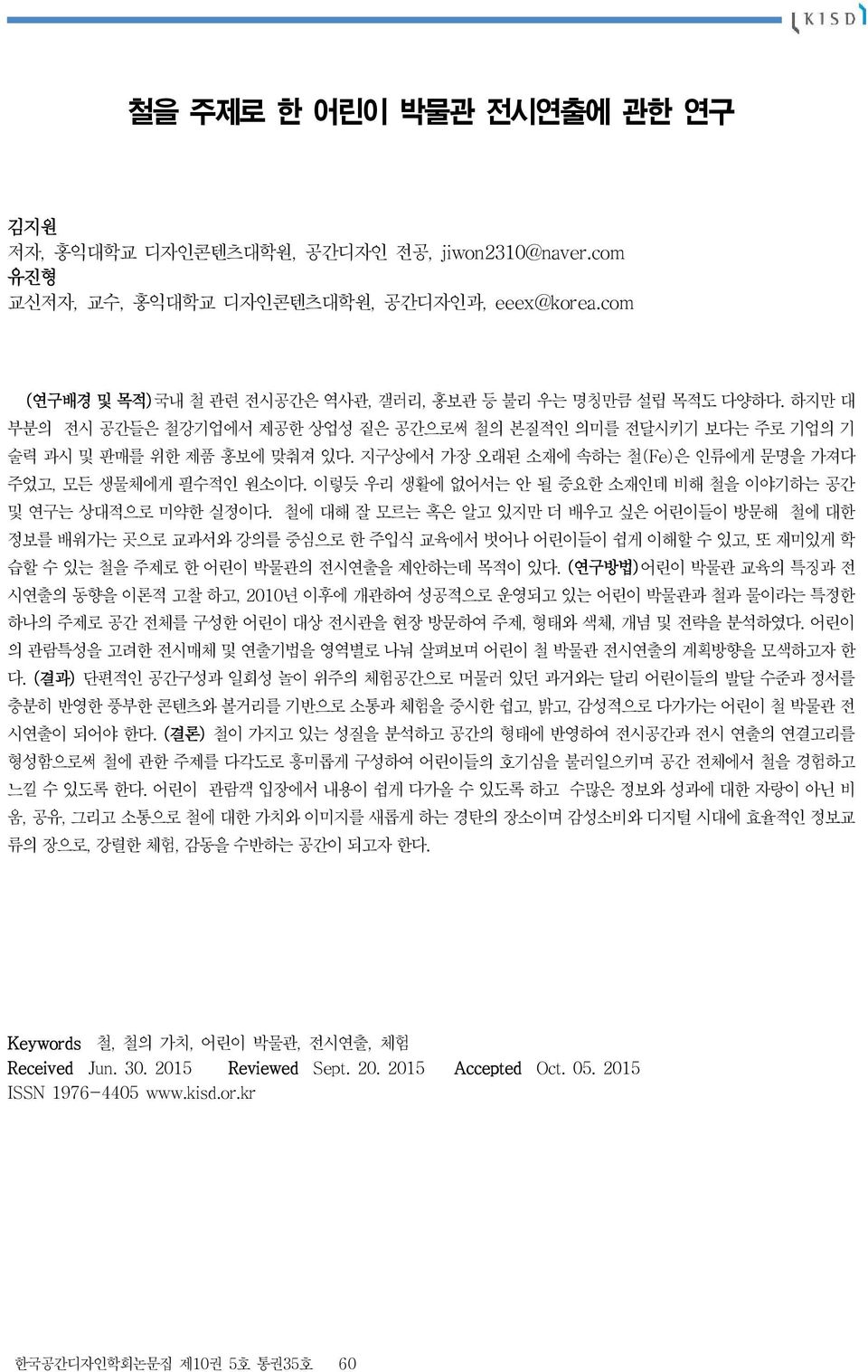 이렇듯 우리 생활에 없어서는 안 될 중요한 소재인데 비해 철을 이야기하는 공간 및 연구는 상대적으로 미약한 실정이다.