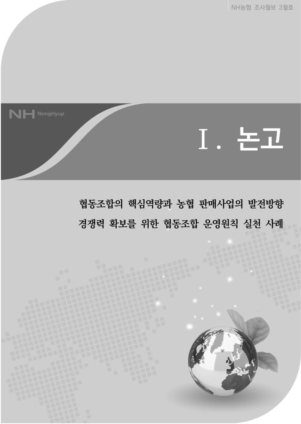 판매사업의 발전방향 경쟁력