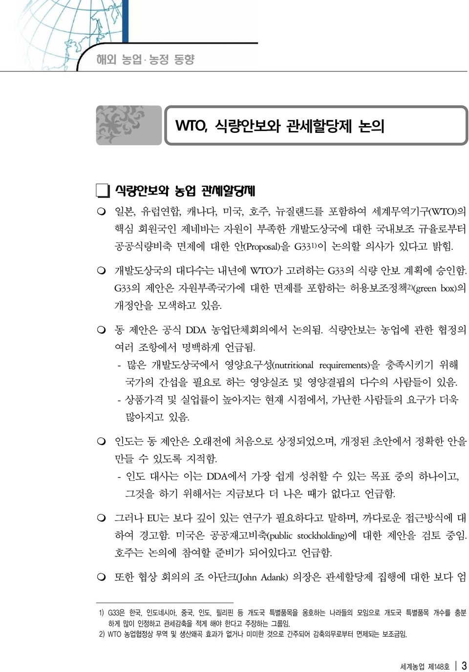 - 많은 개발도상국에서 영양요구성(nutritional requirements)을 충족시키기 위해 국가의 간섭을 필요로 하는 영양실조 및 영양결핍의 다수의 사람들이 있음. - 상품가격 및 실업률이 높아지는 현재 시점에서, 가난한 사람들의 요구가 더욱 많아지고 있음.