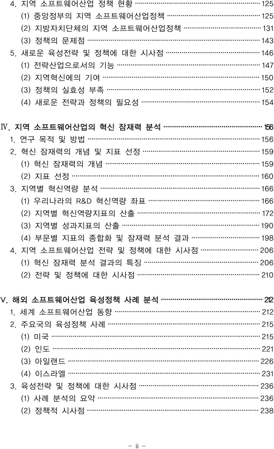 혁신 잠재력의 개념 및 지표 선정 159 (1) 혁신 잠재력의 개념 159 (2) 지표 선정 160 3.