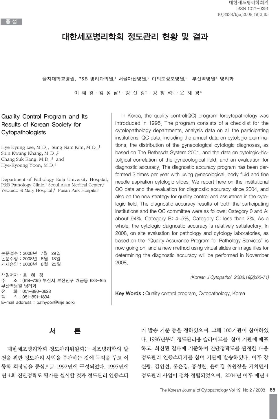 65 대한세포병리학회 정도관리 현황 및 결과 을지대학교병원, P&B 병리과의원, 1 서울아산병원, 2 여의도성모병원, 3 부산백병원 4 병리과 이혜경 김 성남 1 강 신광 2 강 창석 3 윤 혜경 4 Quality Control Program and Its Results of Korean Society for Cytopathologists Hye