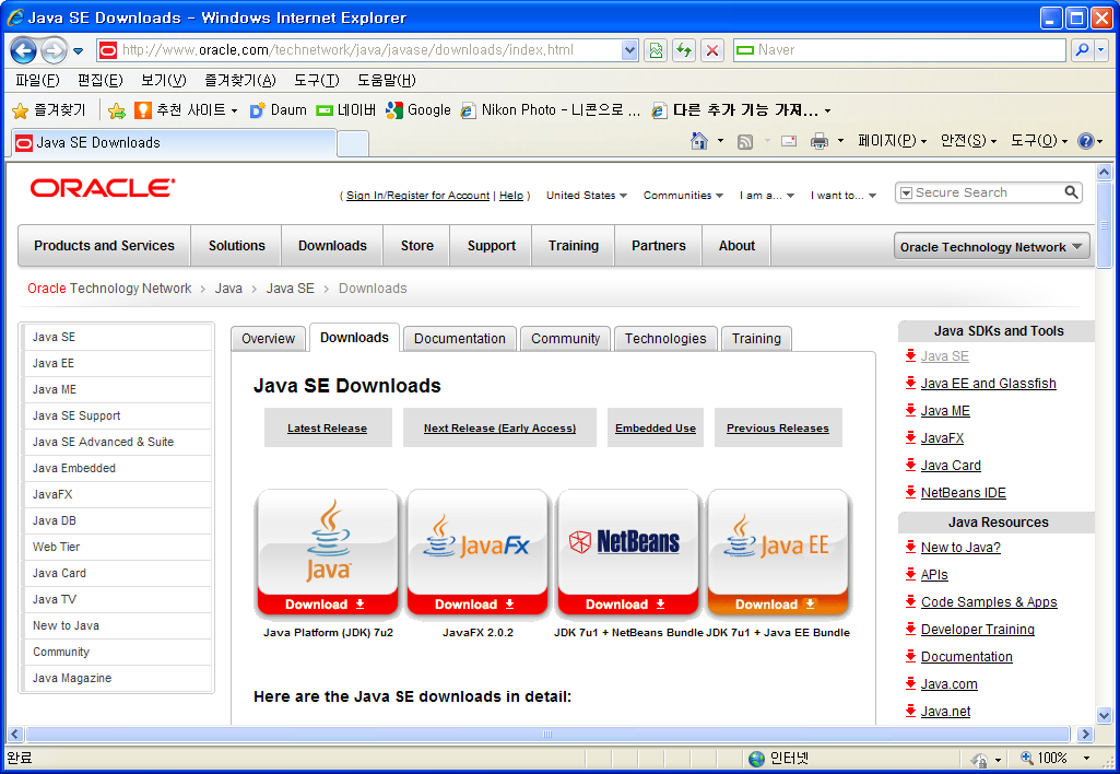 JDK 다운로드 (2) Java