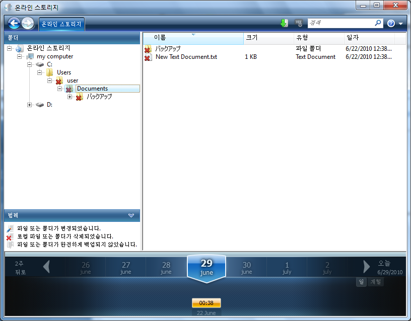 올바른버전을선택하기위해연결된응용프로그램에서버전을열고파일내용을볼수있습니다. 오른쪽창에서파일을선택하면시간탐색기의아래쪽에온라인스토리지에보관된모든버전의백업시간이표시됩니다. 백업시간을기준으로버전을선택한다음오른쪽창의파일을마우스오른쪽버튼으로클릭하고바로가기메뉴에서열기를선택합니다.